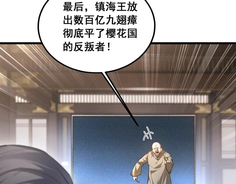 第96话 连灭四国 第67页