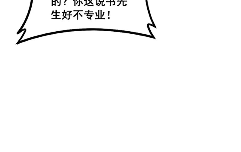 第96话 连灭四国 第69页