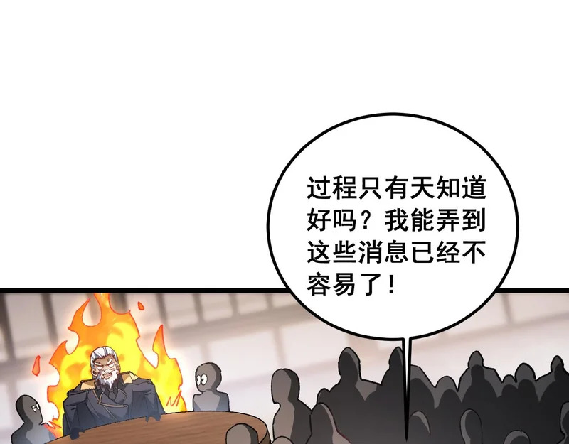 第96话 连灭四国 第70页