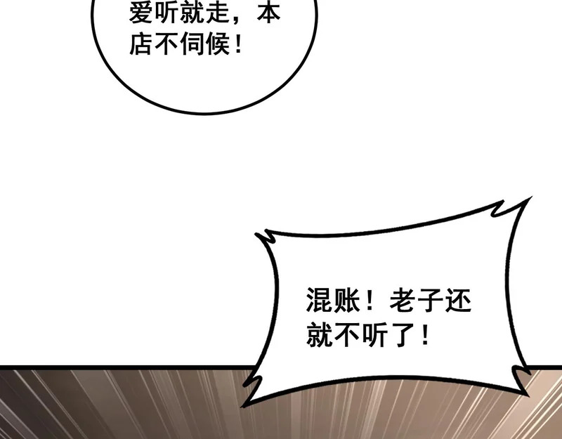 第96话 连灭四国 第72页