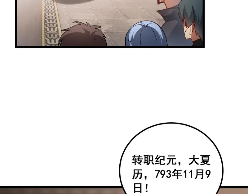 第96话 连灭四国 第78页