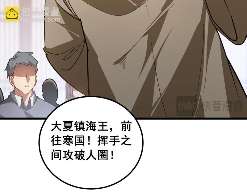 第96话 连灭四国 第80页