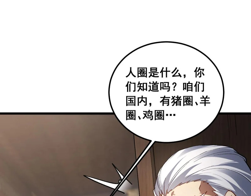 第96话 连灭四国 第81页