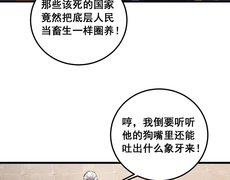 第96话 连灭四国 第83页
