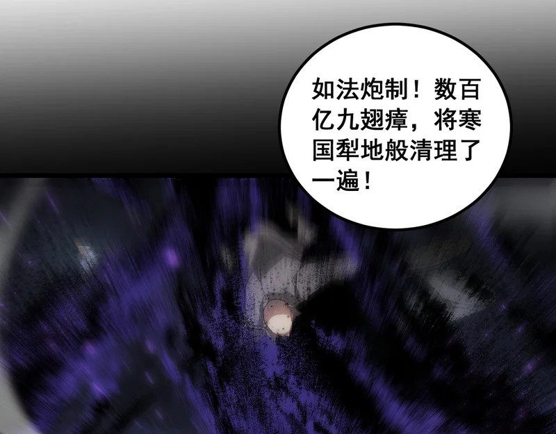 第96话 连灭四国 第86页