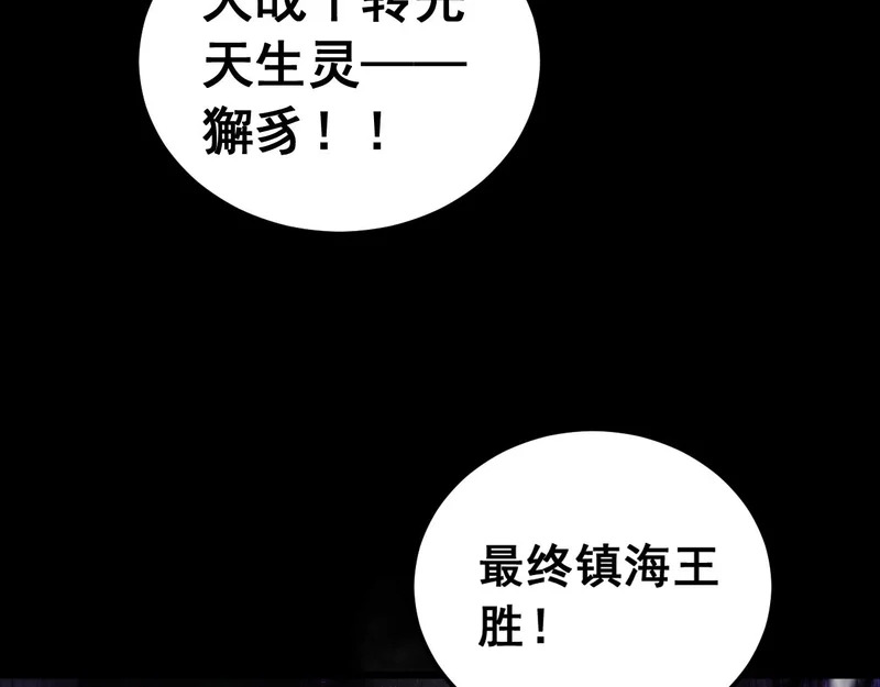 第96话 连灭四国 第92页