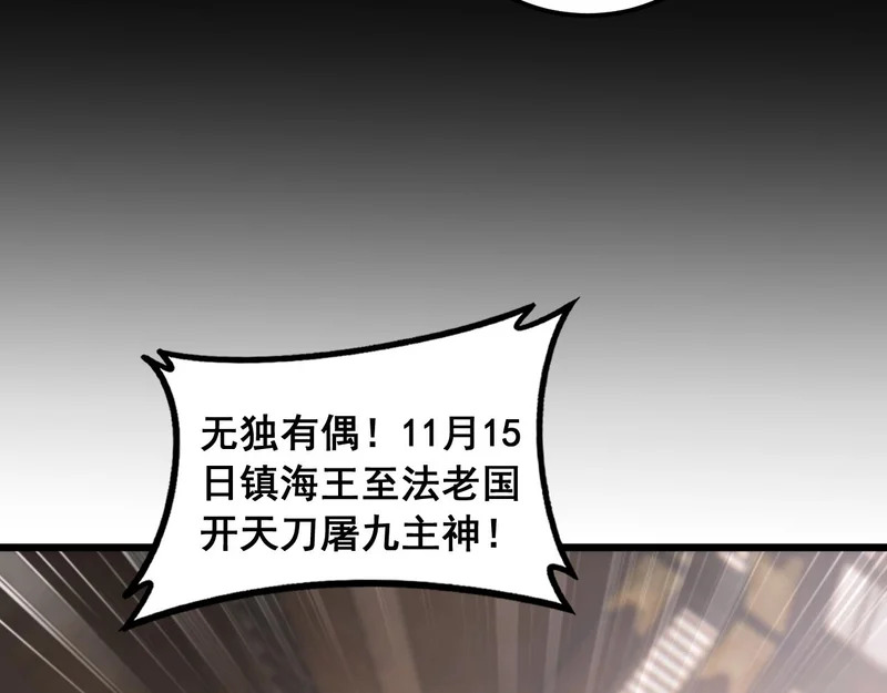 第96话 连灭四国 第96页