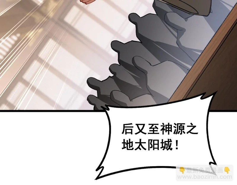 第96话 连灭四国 第98页