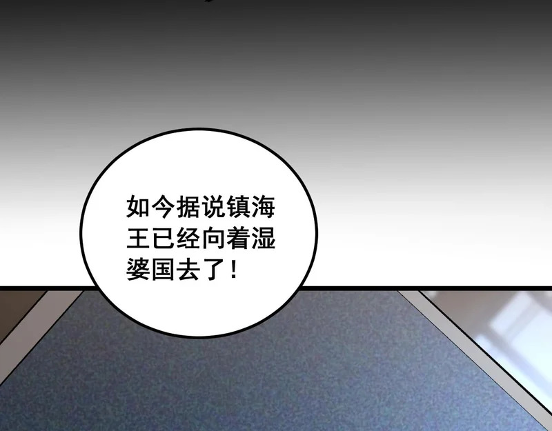 第96话 连灭四国 第107页