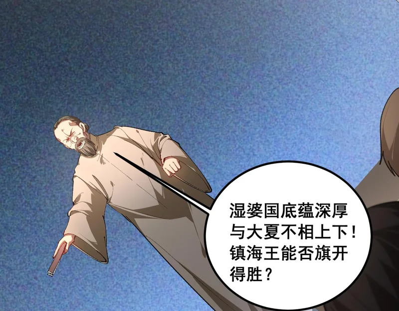 第96话 连灭四国 第108页