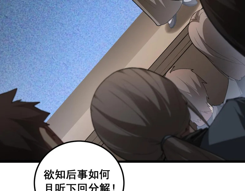 第96话 连灭四国 第109页