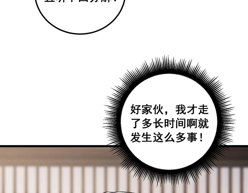 第96话 连灭四国 第110页