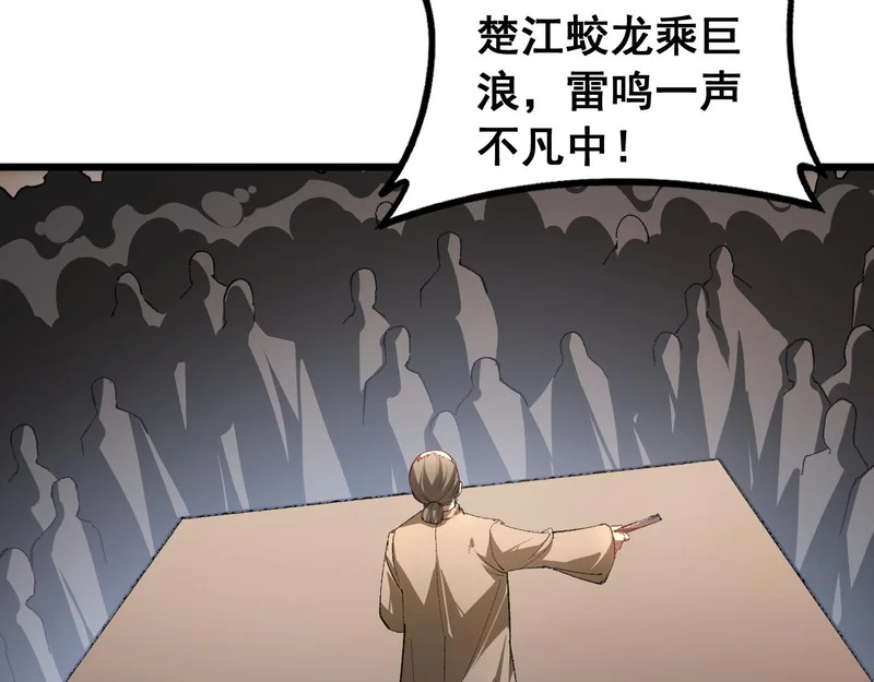 第96话 连灭四国 第113页