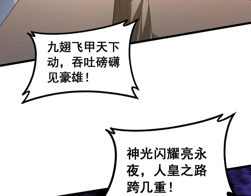 第96话 连灭四国 第114页