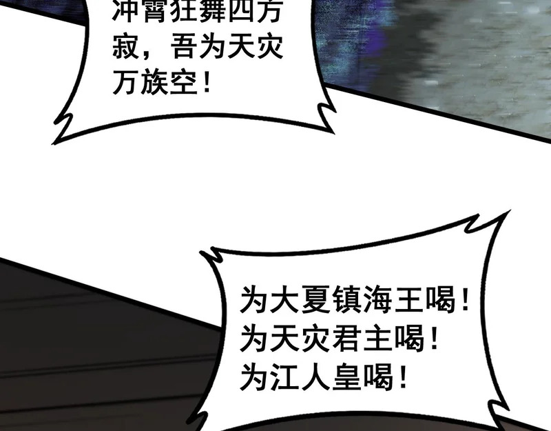 第96话 连灭四国 第118页