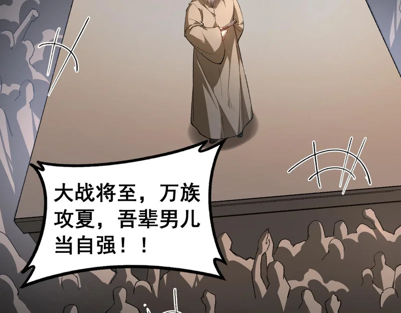 第96话 连灭四国 第120页