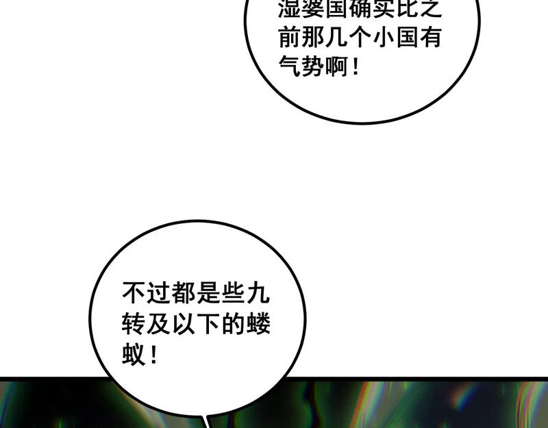 第96话 连灭四国 第144页