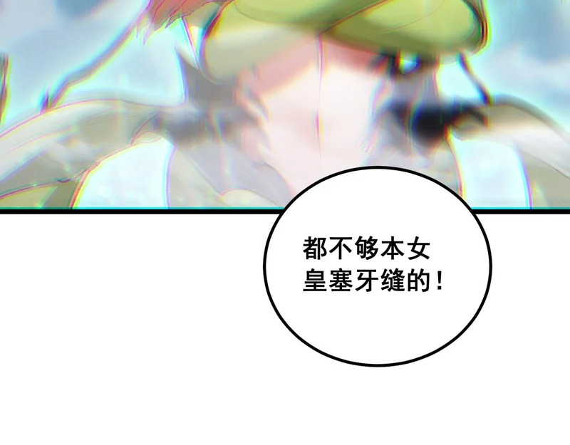 第96话 连灭四国 第146页