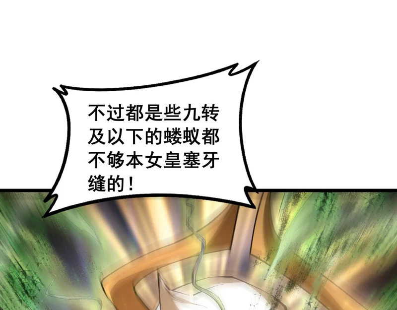 第97话 大战天神庙 第4页