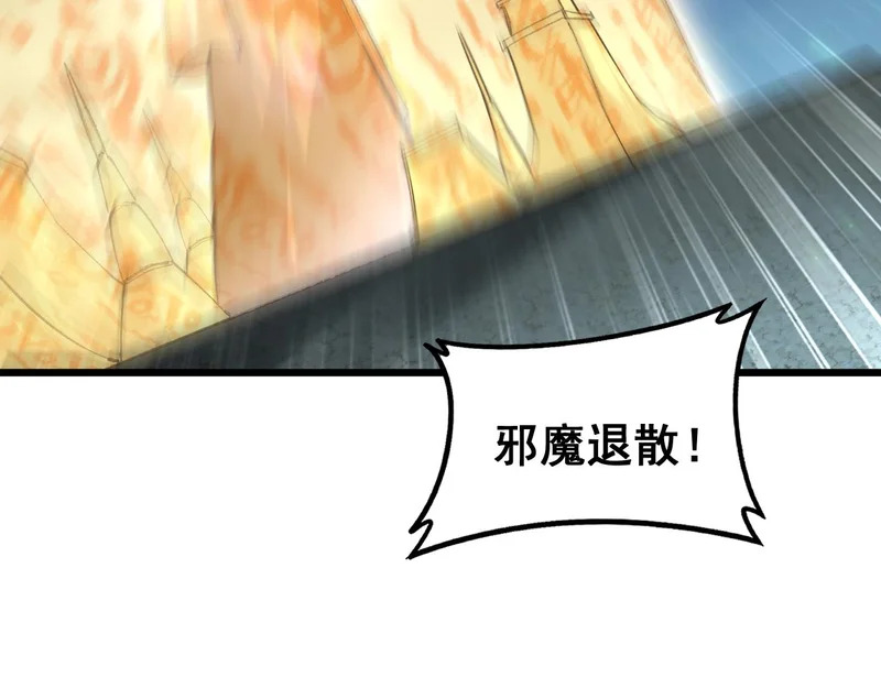 第97话 大战天神庙 第9页