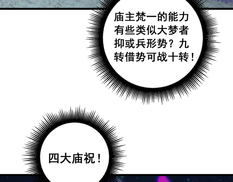 第97话 大战天神庙 第18页