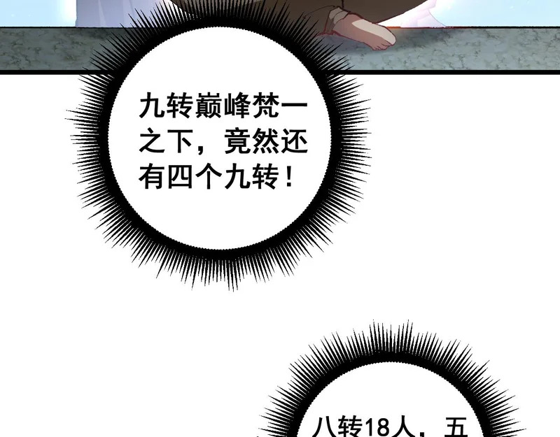 第97话 大战天神庙 第21页