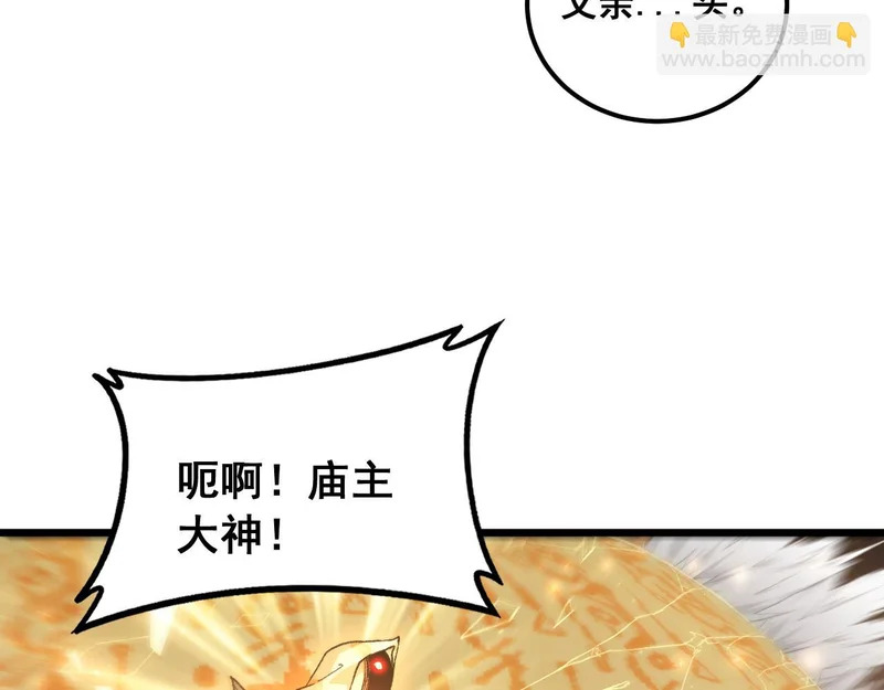 第97话 大战天神庙 第42页