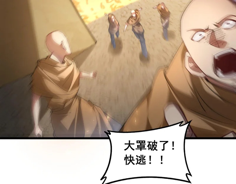 第97话 大战天神庙 第66页