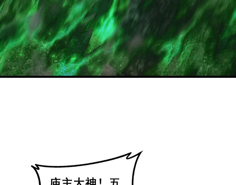 第97话 大战天神庙 第77页