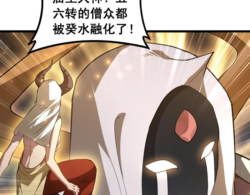 第97话 大战天神庙 第78页