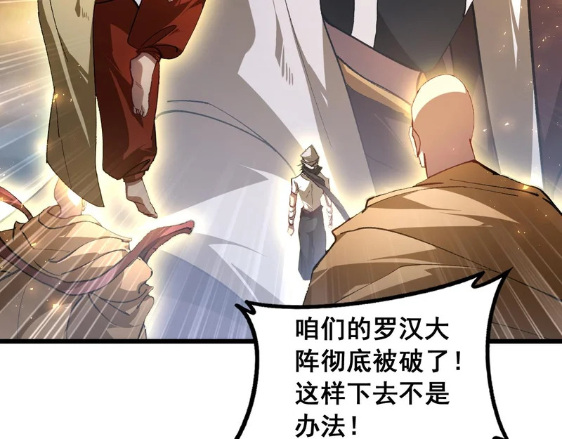 第97话 大战天神庙 第79页