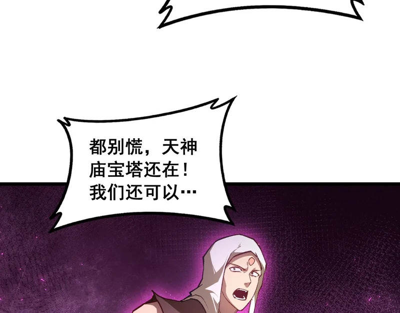 第97话 大战天神庙 第80页