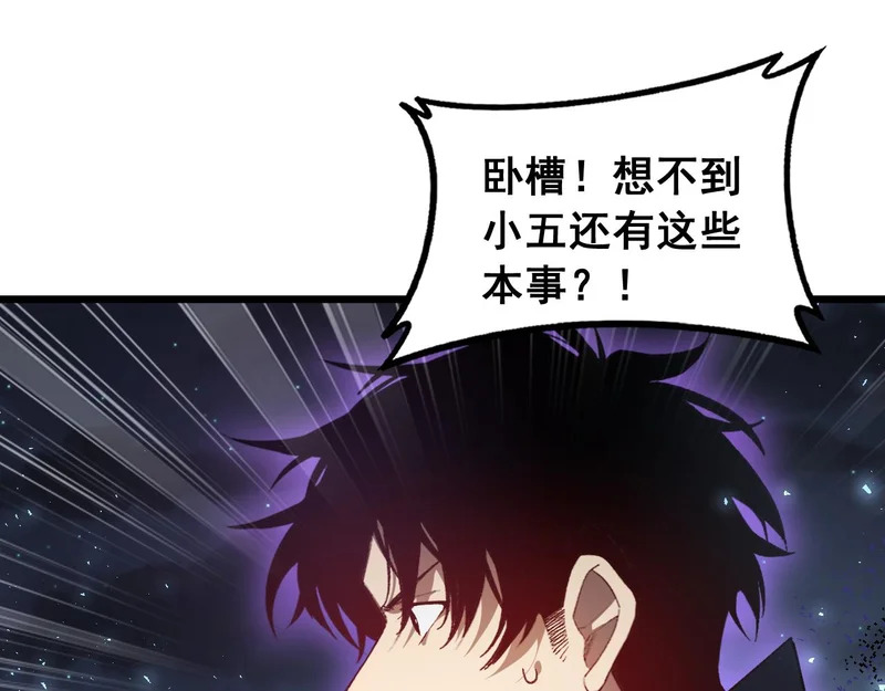 第97话 大战天神庙 第88页