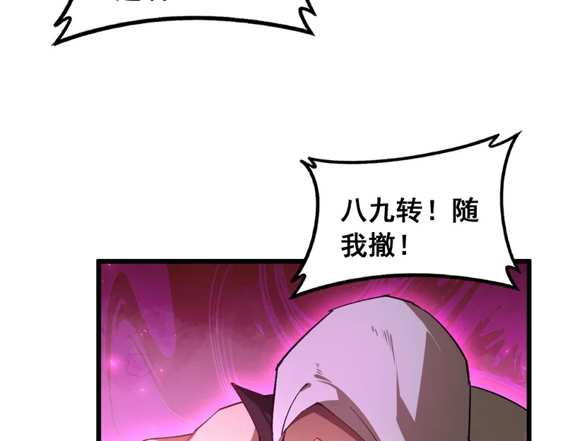 第97话 大战天神庙 第90页