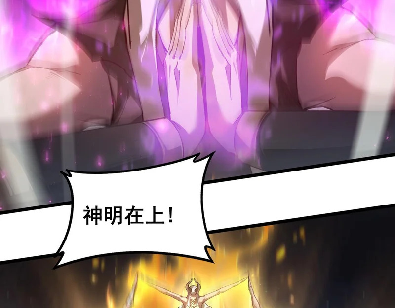 第97话 大战天神庙 第93页