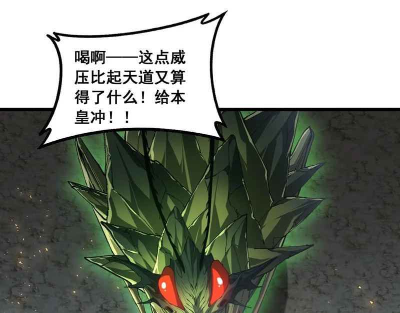 第97话 大战天神庙 第101页