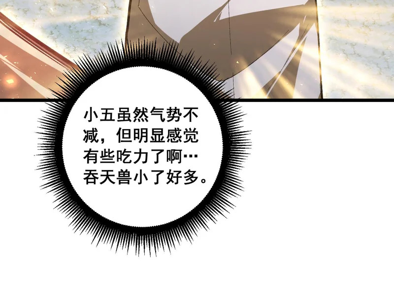 第97话 大战天神庙 第103页