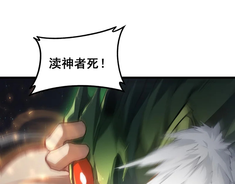 第97话 大战天神庙 第108页