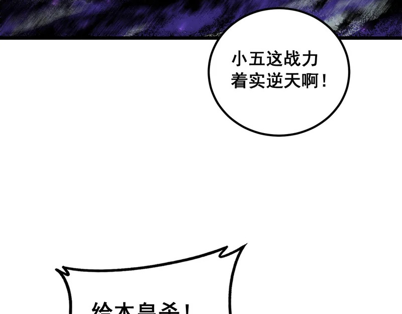 第98话 五大十转 第12页