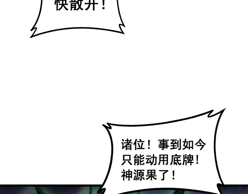 第98话 五大十转 第16页
