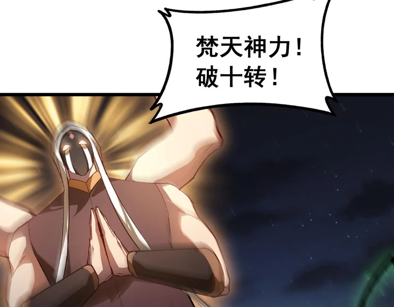 第98话 五大十转 第22页