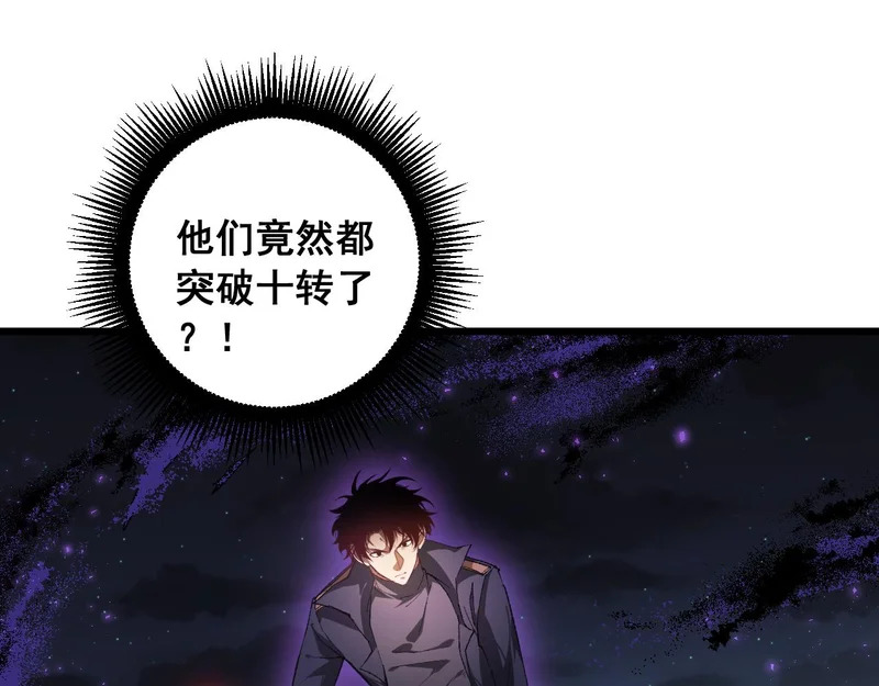 第98话 五大十转 第34页