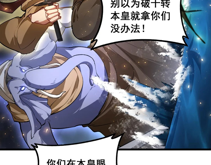 第98话 五大十转 第44页