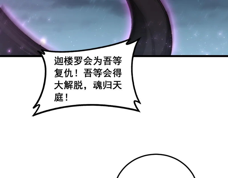 第99话 大战迦楼罗 第17页