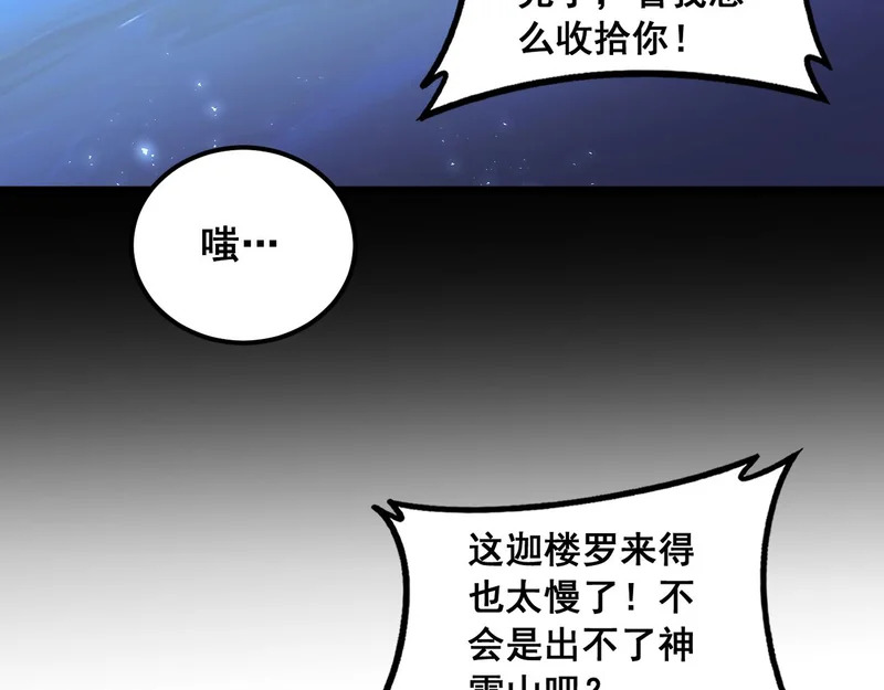 第99话 大战迦楼罗 第55页