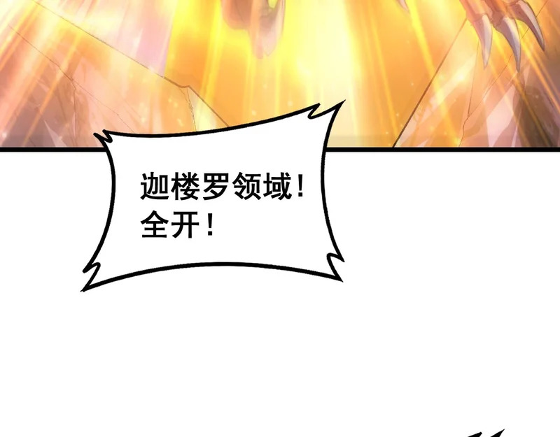 第99话 大战迦楼罗 第75页