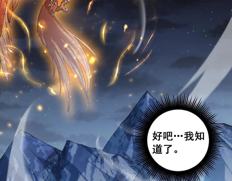 第99话 大战迦楼罗 第122页