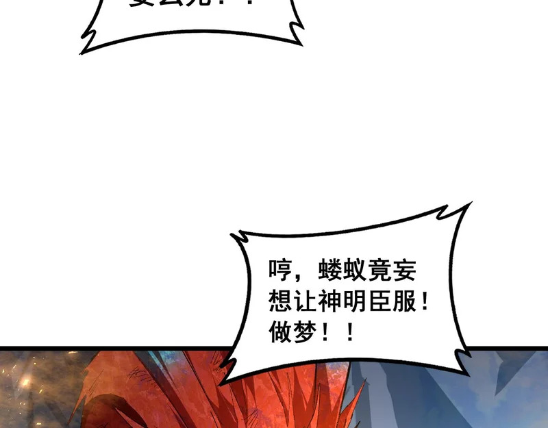 第100话 连破双境 第106页