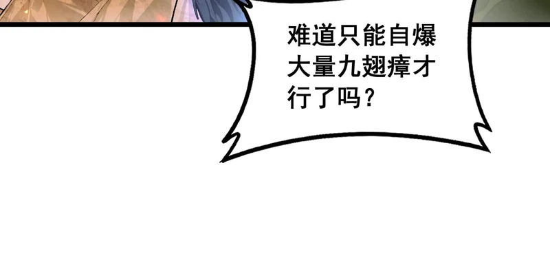 第100话 连破双境 第121页