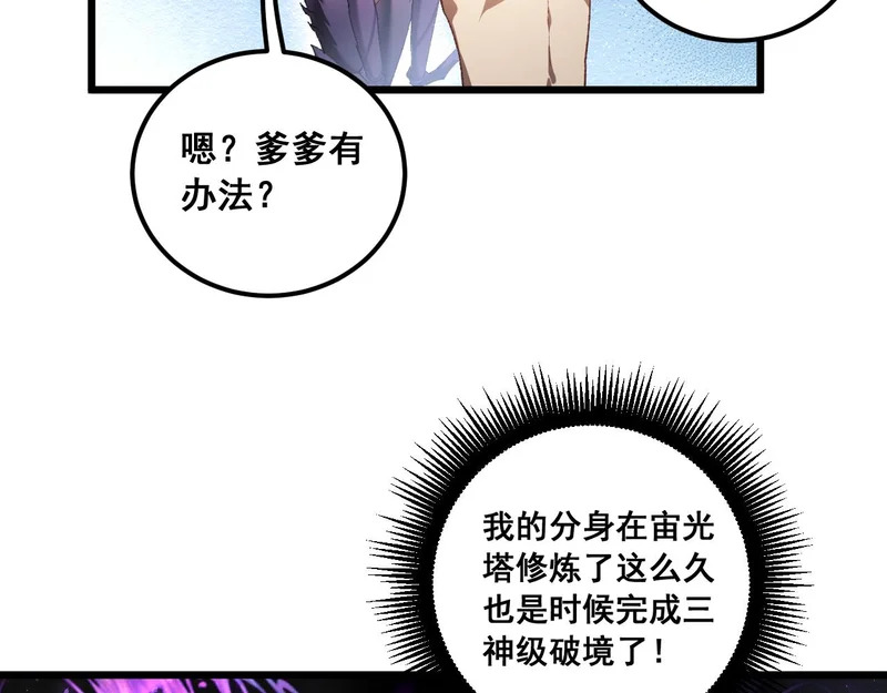 第100话 连破双境 第131页